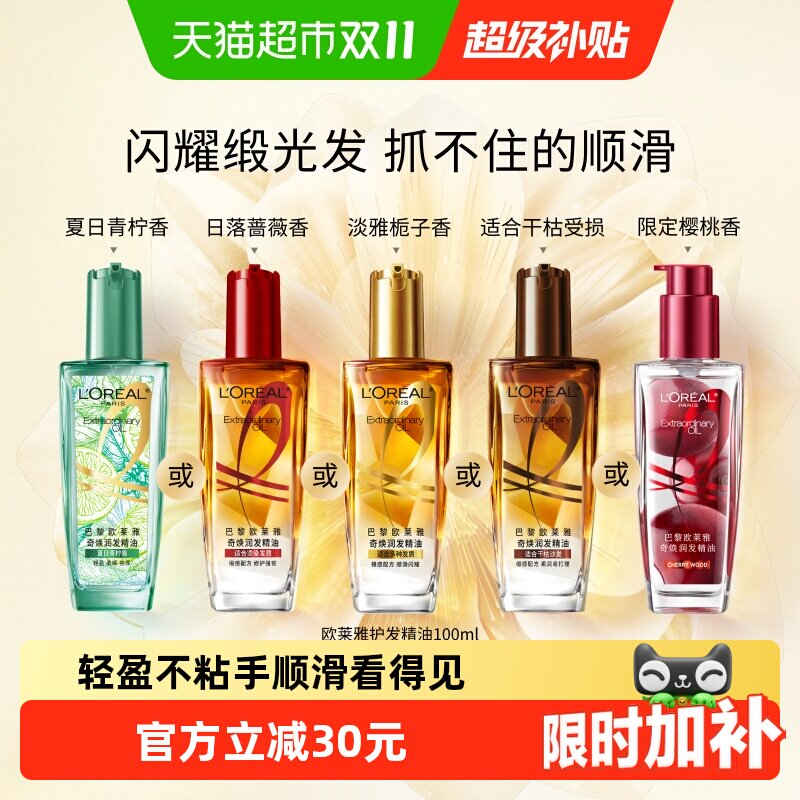 欧莱雅小金瓶护发精油发油女头发柔顺润发改善毛躁护理烫染受损