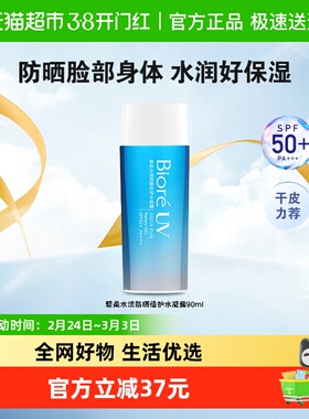 【官补下拉享优惠】碧柔水活防晒优护水凝露SPF50+防水防汗隔离