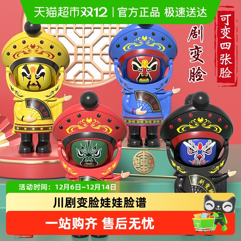 斯纳恩川剧变脸娃娃脸谱玩具