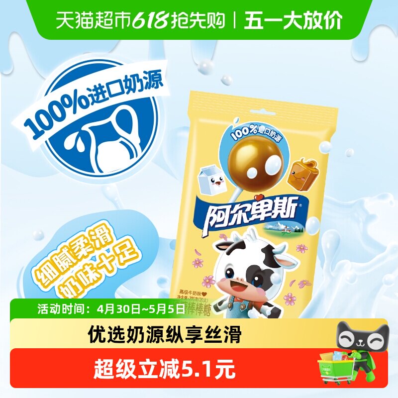 阿尔卑斯高级牛奶味棒棒糖20支袋装硬糖200g儿童零食糖果礼物