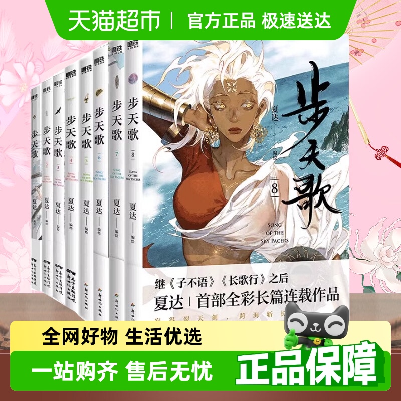 任选步天歌1-8全套夏达漫