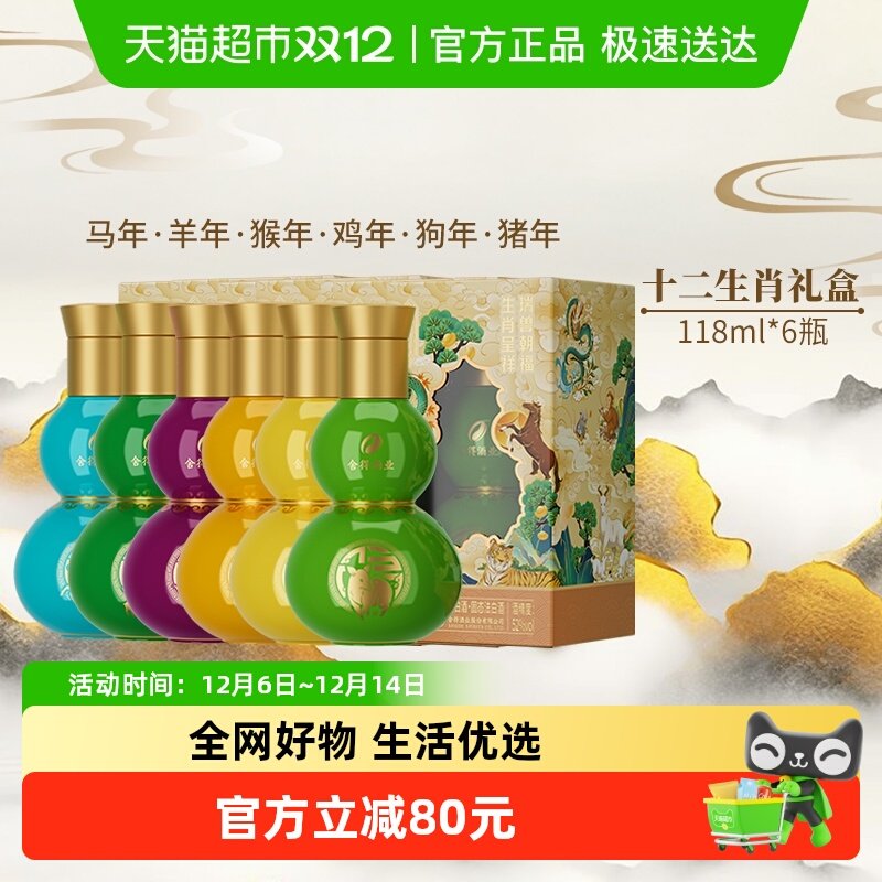 舍得玉带祥云生肖福禄小酒52度浓香型白酒118ml*6瓶*1【后