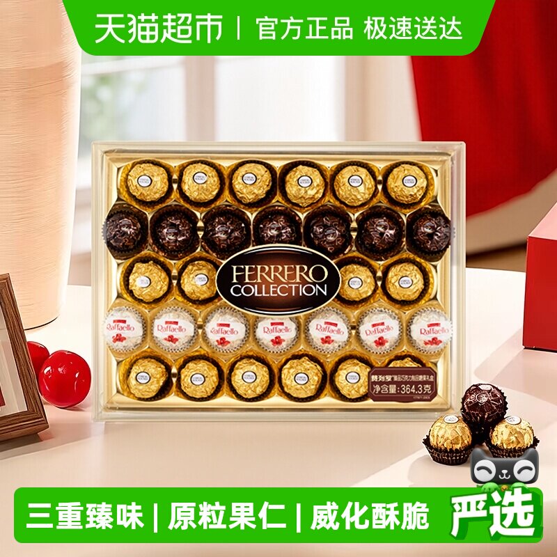 费列罗臻品威化巧克力制品三色球糖果组合零食32粒礼物喜糖礼盒