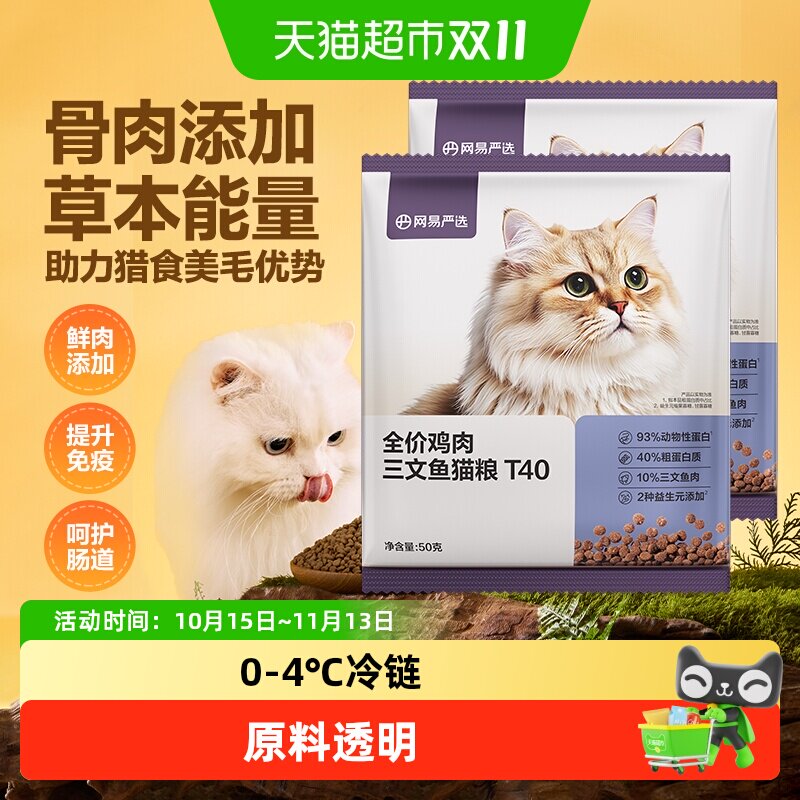 网易严选猫粮全价鲜鸡肉三文鱼冻干成猫幼猫猫粮磷虾鱼油美毛猫粮