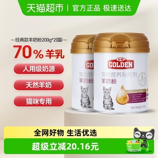 谷登猫咪羊奶粉200g×2罐猫用奶粉幼猫成猫产后专用营养增肥补钙