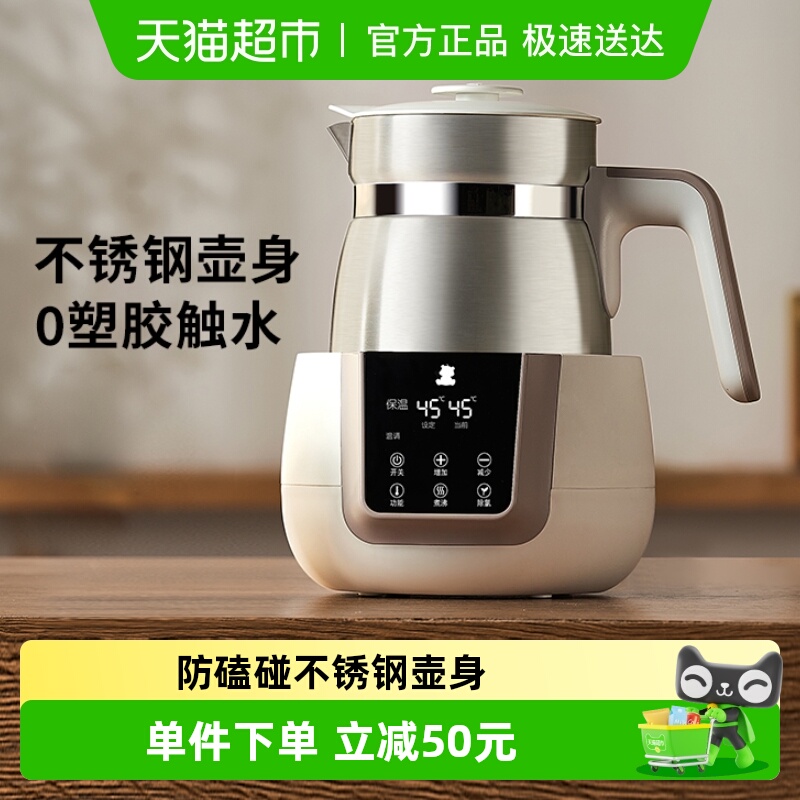 小白熊调奶器不锈钢养生壶冲泡奶粉机泡奶机温奶器智能养生壶