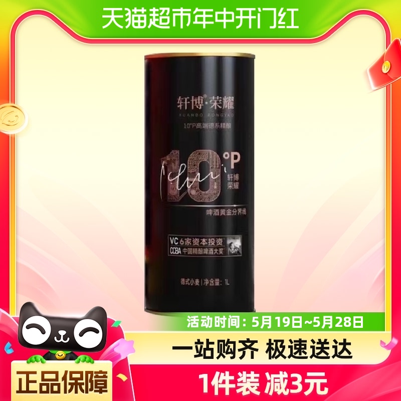 轩博啤酒荣耀德式小麦10°精酿啤酒1L*1罐醇正清爽冰啤