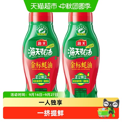 海天金标蚝油提鲜浓郁夜宵烤肉
