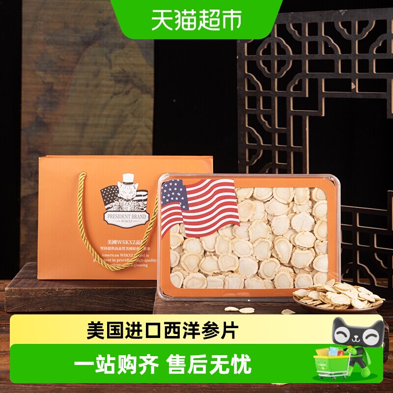 WSKXZ美国进口花旗参西洋参补品送长辈送父母正品参类滋补营养品