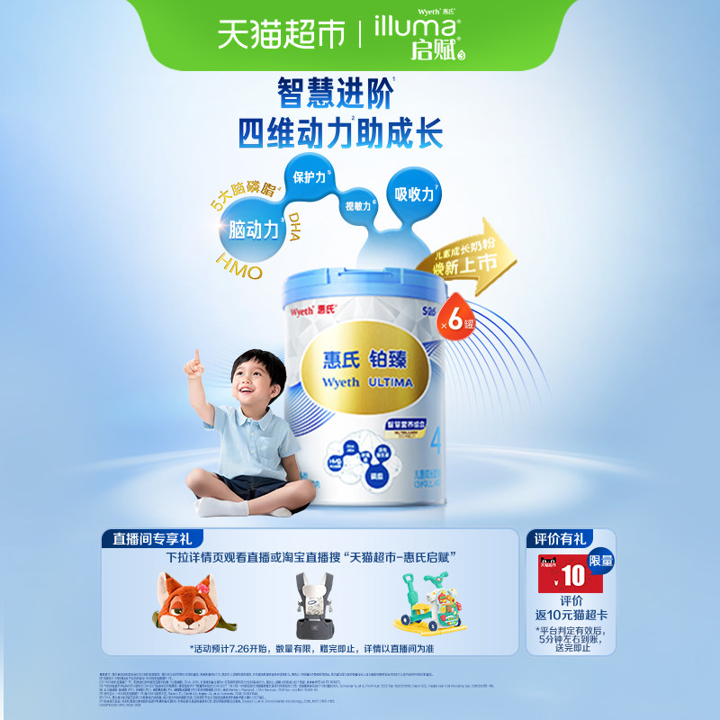 【热卖爆款】惠氏启赋成长奶粉蓝钻4段3岁+810g*6罐HMO/进口奶源