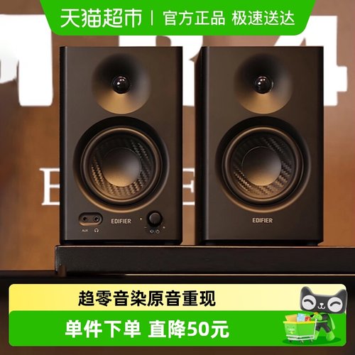 漫步者大音量专业监听音箱