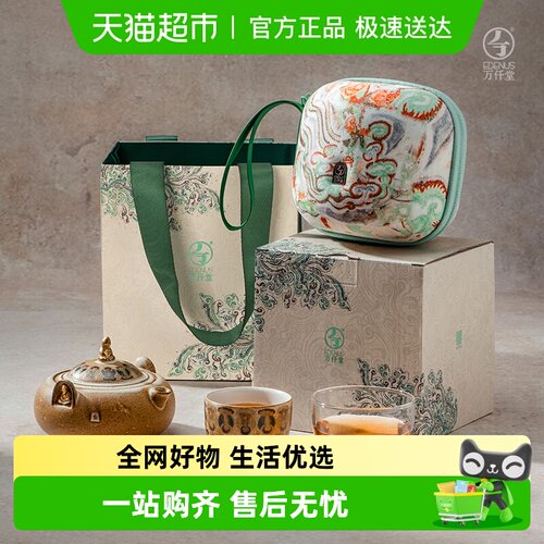 万仟堂敦煌联名千佛指引旅行茶具