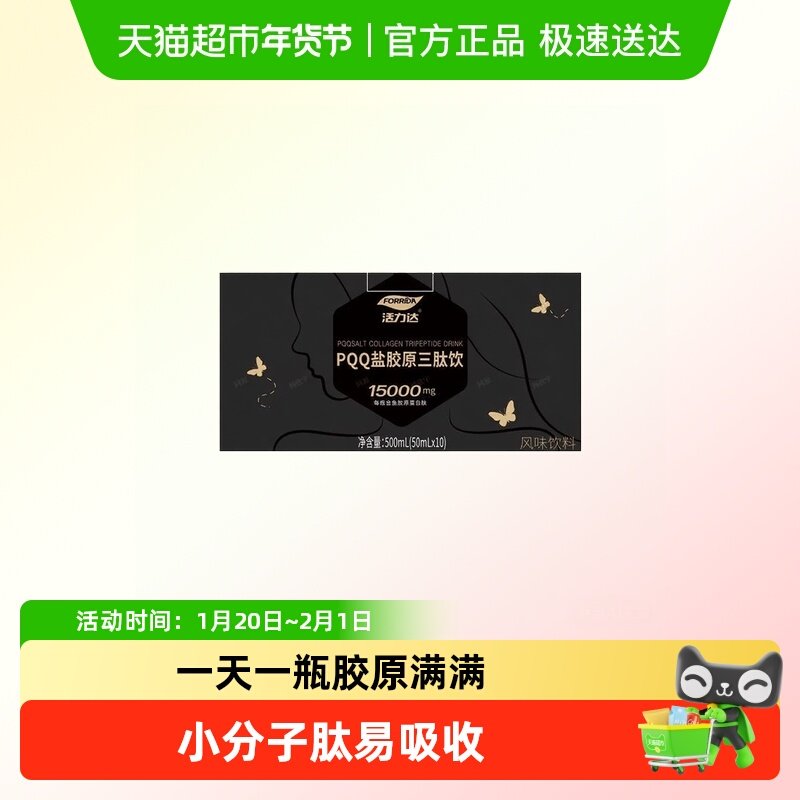 活力达PQQ胶原蛋白肽口服液小分子肽抗皱紧致衰老抗正品官方旗舰