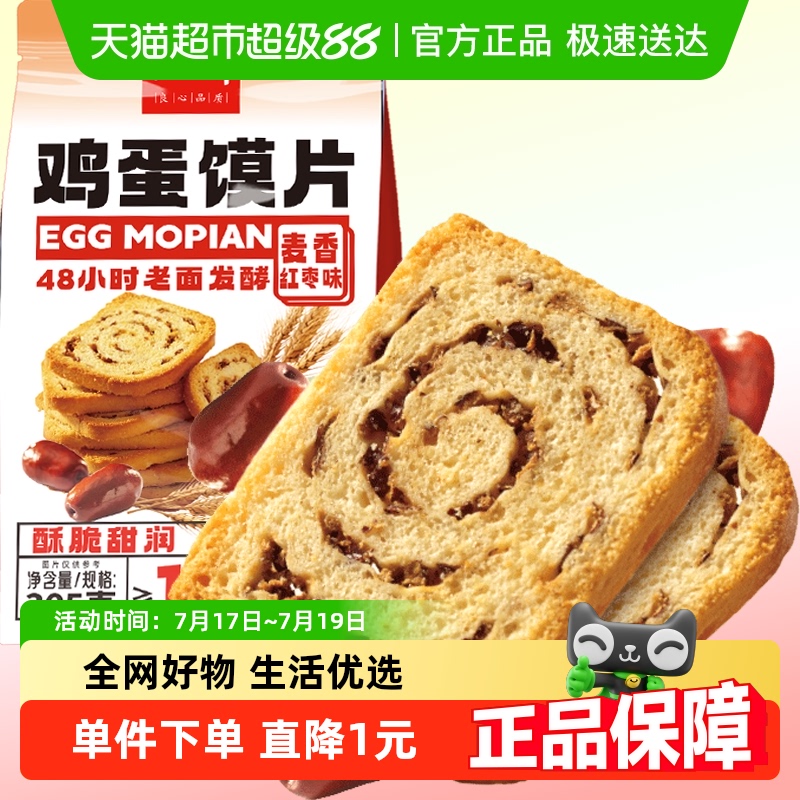 兆辉小馍丁鸡蛋烤馍片麦香红枣味
