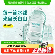 恒大冰泉长白山饮用天然低钠矿泉水桶装水 弱碱性泡茶整箱