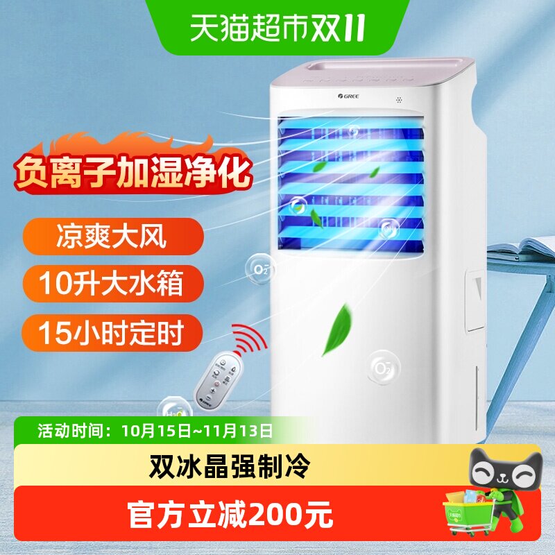 格力家用空调扇移动冷风扇单冷型小空调宿舍冷风机制冷器水空调