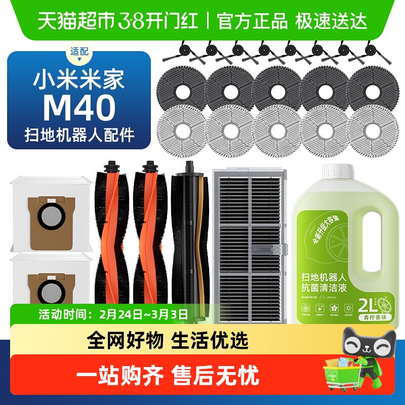 适用于小米扫地机器人M40配件米家清洁液滚刷边刷滤网集尘袋耗材