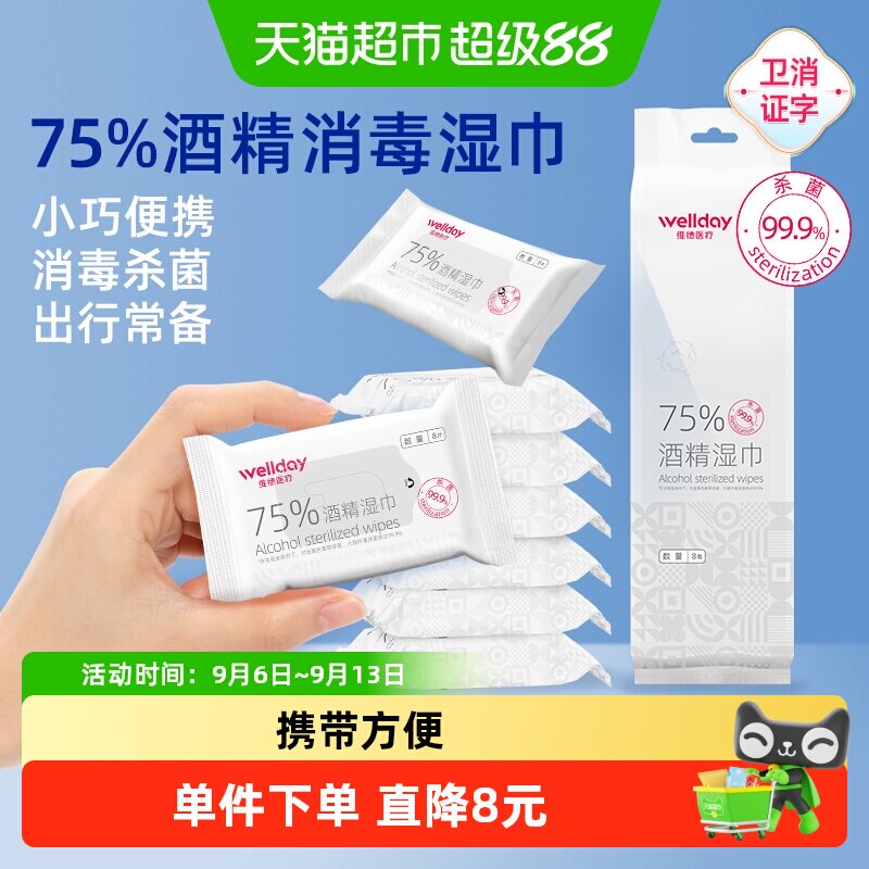 维德医疗75度酒精湿巾抑菌图片