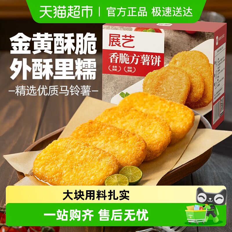 展艺脆香大薯饼早餐炸土豆饼空气炸锅用半成品冷冻薯条儿童下午茶