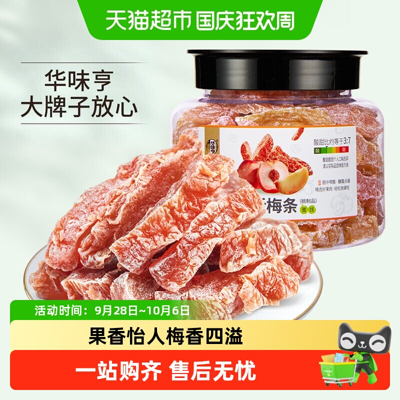 华味亨话梅条梅干蜜饯酸梅肉果脯水果干办公室休闲零食小吃