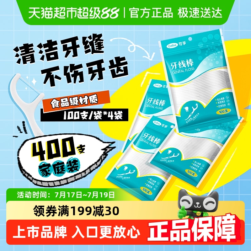 可孚超细高分子牙线100支×4袋