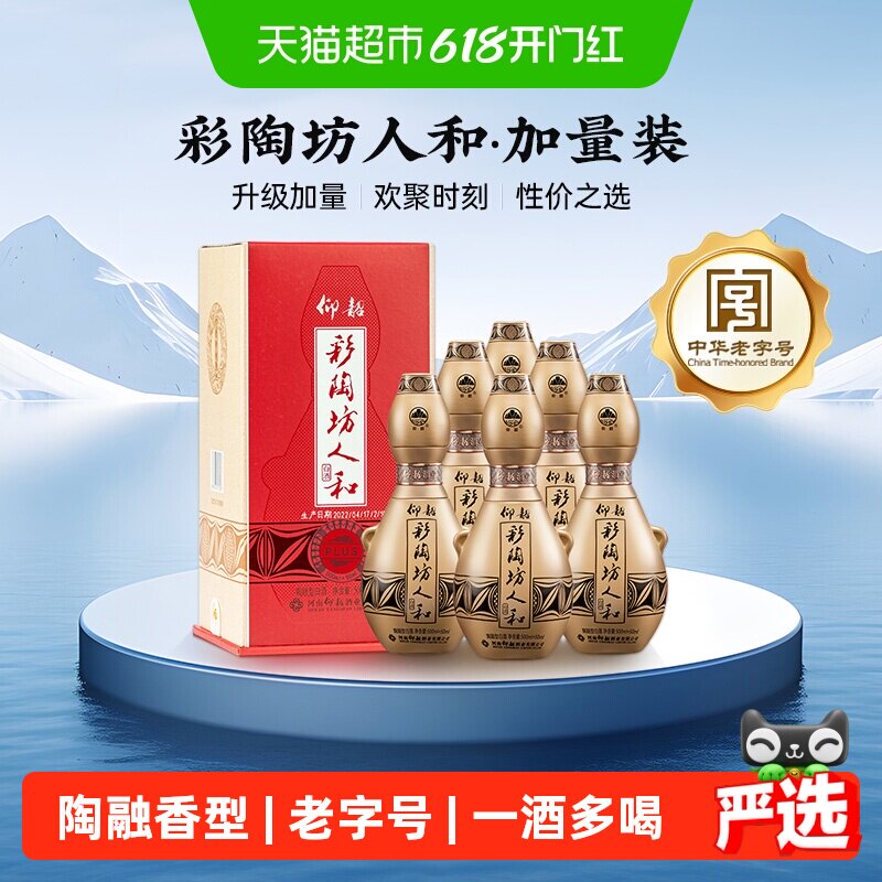仰韶彩陶坊人和尊享版白酒整箱6瓶单瓶550ml礼盒加量装纯粮食酒