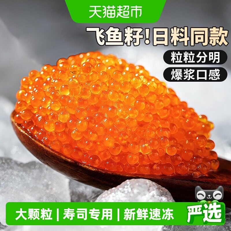 寿司专用大颗爆浆感鱼子酱图片