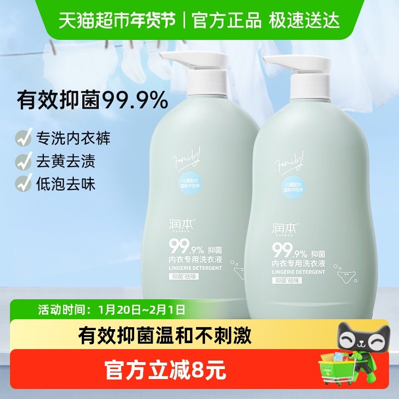 润本婴儿童内衣洗衣液男女宝宝内衣裤专用抑菌除菌内衣清洗剂500m,婴童洗护,宝宝洗衣液/宝宝内衣洗衣液,淘宝优惠券,粉丝福利购,淘宝优惠卷