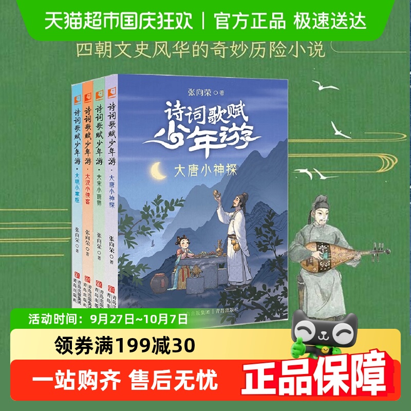 诗词歌赋少年游全4册张向荣