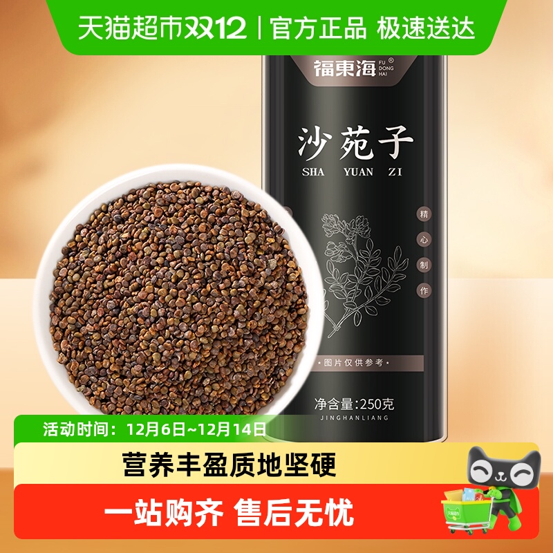 福东海沙苑子泡酒料男性滋补搭配菟丝子五味子黄精锁阳肉苁蓉