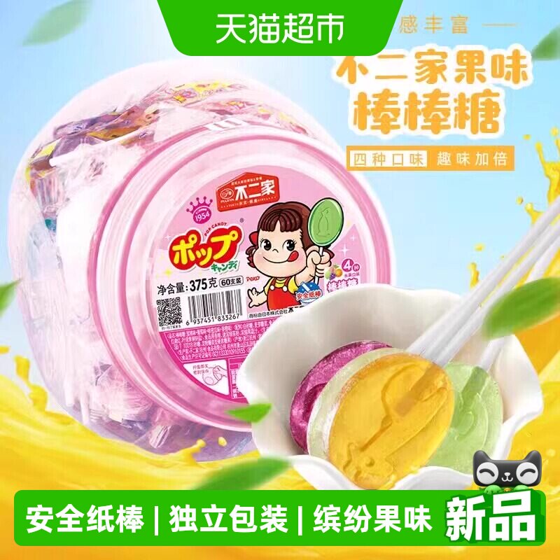 不二家果味棒棒糖375g*1桶儿童安全纸棒糖果零食独立包装