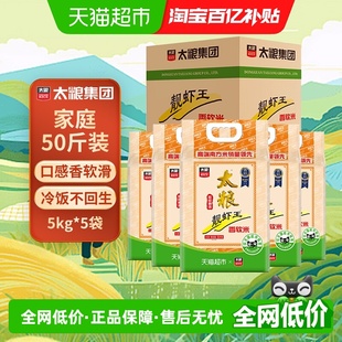 太粮靓虾王香软米5kg 新大米 5袋油粘米南方50斤装