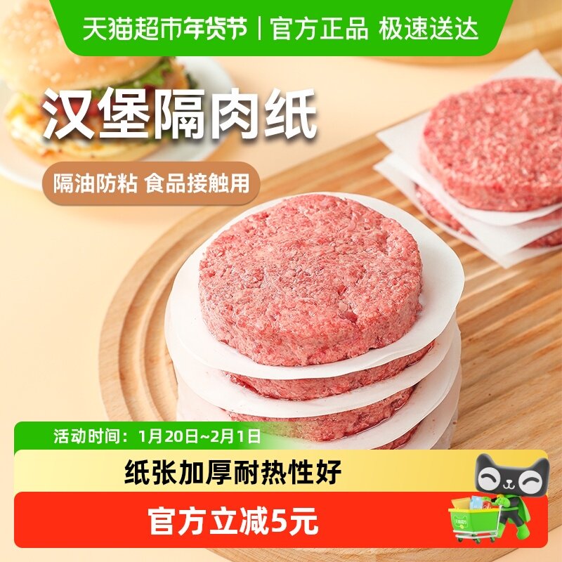 烤乐仕牛肉饼隔肉纸防粘汉堡隔层食物专用冷冻包装100张油纸垫纸,厨房/烹饪用具,锡纸/油纸,淘宝优惠券,粉丝福利购,淘宝优惠卷