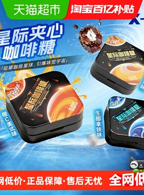 X-it无糖星际夹心咖啡糖42g*3盒清凉VC犯困醒神润喉糖果拿铁美式