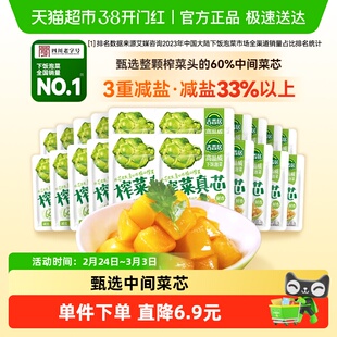 包邮吉香居榨菜真芯25g*20小袋减盐下饭菜泡菜咸菜早餐佐餐