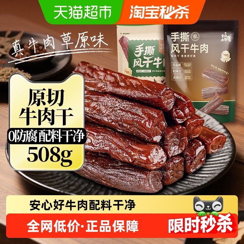 风干牛肉干内蒙特产正宗手撕零食健身真空独立包装孕妇熟食高蛋白