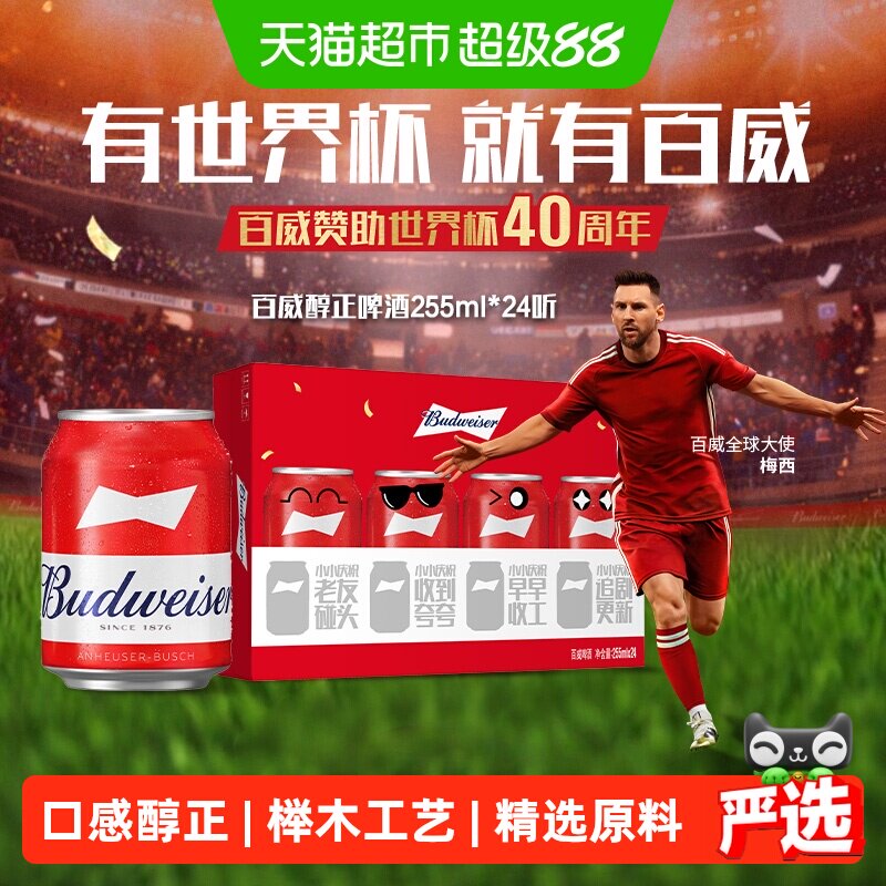 百威红罐拉格啤酒255ml*24听Mini罐装整箱批发囤货24罐饮用至26