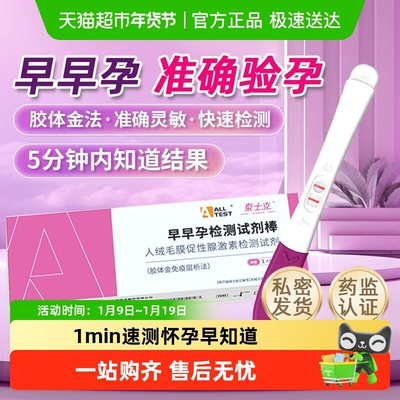 奥泰早早孕高精度验孕棒验孕试纸