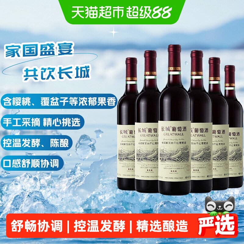 长城解百纳干红葡萄酒750ml*6瓶果香口感舒顺协调回味悠长优良