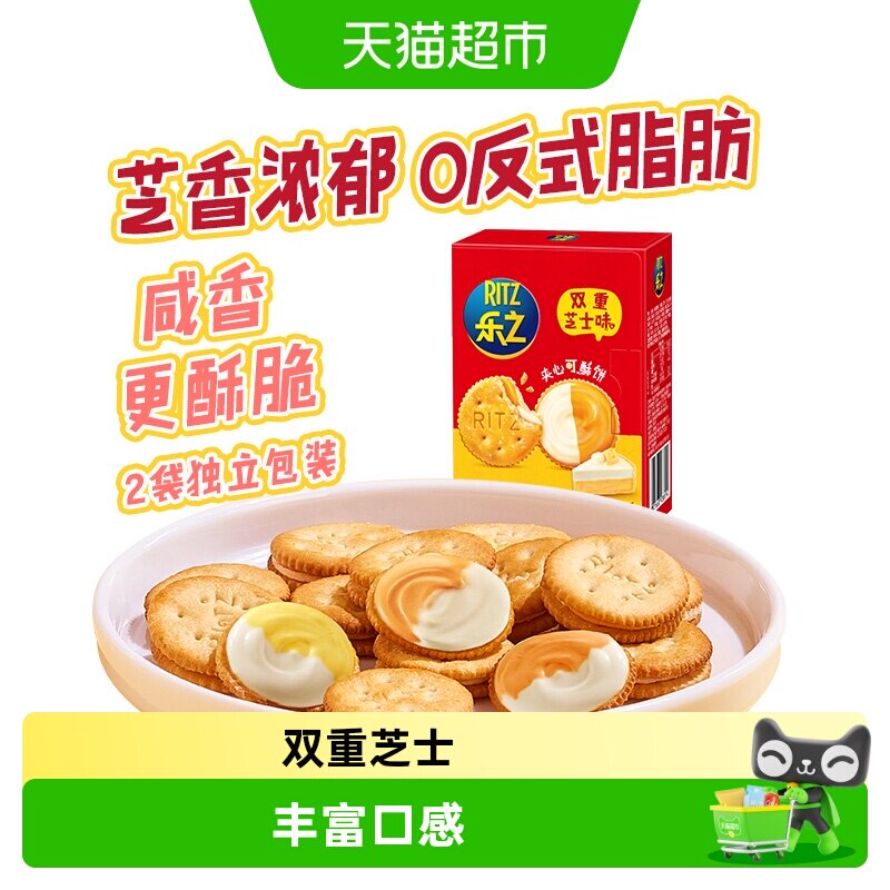 乐之双重芝士味夹心饼干图片