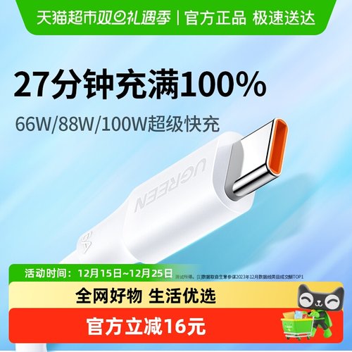 绿联6A适用于华为100W超级快充