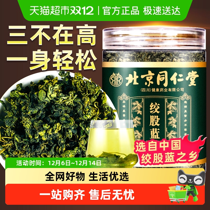 平利七叶绞股蓝中草药材龙须茶叶