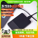 Toshiba东芝移动硬盘1t 可选新小黑b3商务款 高速硬盘USB3.2