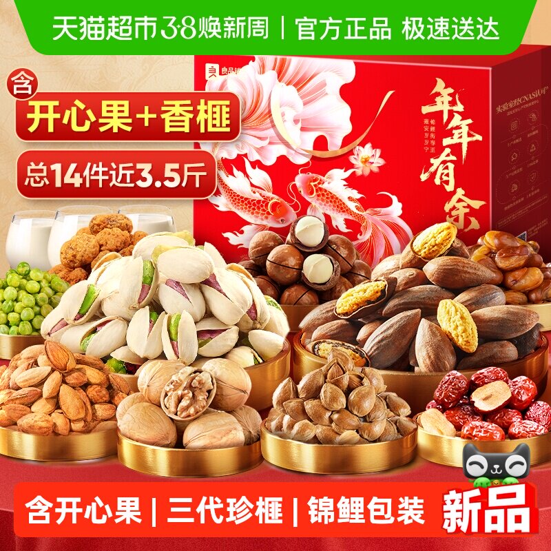 良品铺子坚果零食混合礼盒送礼过节日年货礼品过年健康食品大礼包