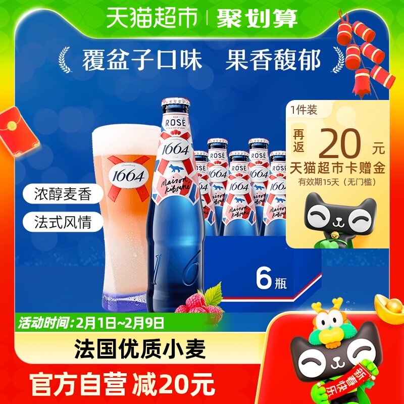1664啤酒桃红啤酒330ml*6瓶果味小麦桃红啤酒单瓶嘉士伯官方