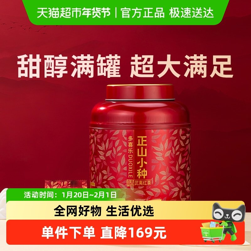 万山红茶叶 武夷山正山小种红茶新茶自饮送礼茶叶罐装,茶,正山小种,淘宝优惠券,粉丝福利购,淘宝优惠卷