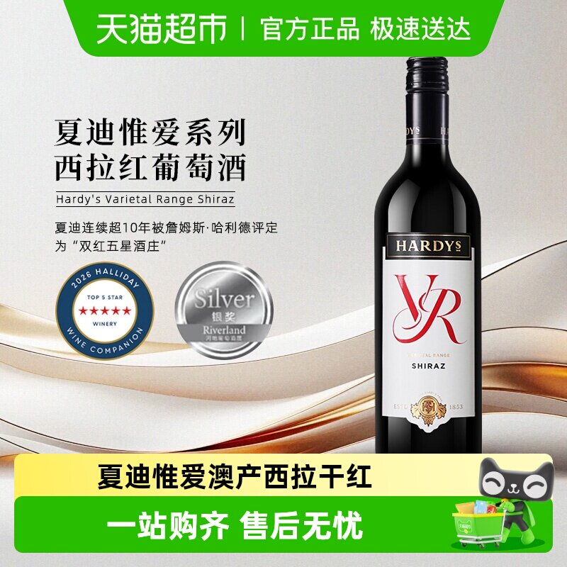 夏迪惟爱系列西拉干红葡萄酒澳大利亚原瓶进口热红酒