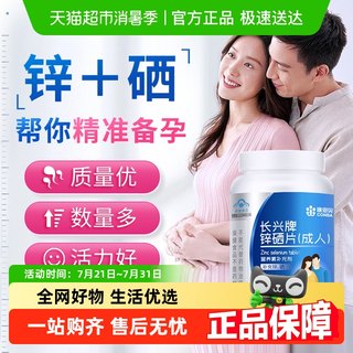 康恩贝锌硒宝片男性备孕前吃补锌男士精子质量活力调理成年男人精