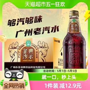 ASIA/亚洲碳酸饮料金典沙示汽水325ml*15玻璃瓶装整箱