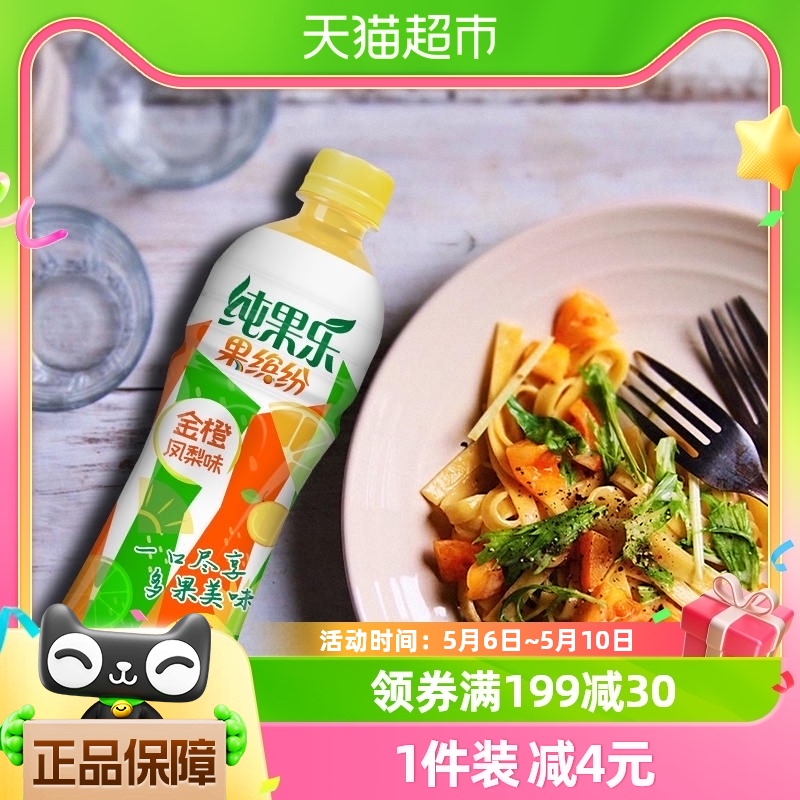 百事可乐果缤纷金橙凤梨味水果饮料450ml*15瓶整箱饮品